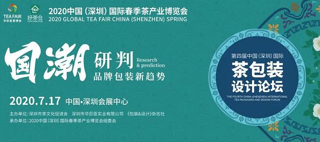 深圳国际茶包装设计及茶机械展