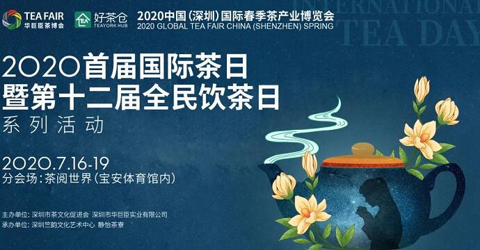  第十二届全民饮茶日系列活动