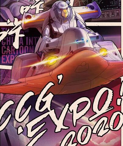 国际动漫游戏博览会