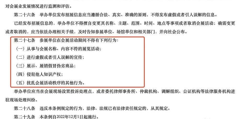 参展商在会展活动期间需要注意的事项